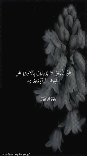 Al-Muminoon Ayah 74 - Arabic wallpaper