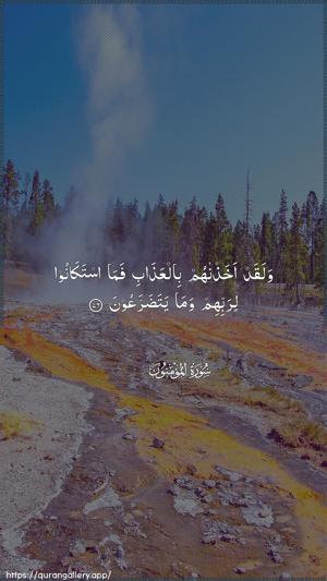 Al-Muminoon Ayah 76 - Arabic wallpaper