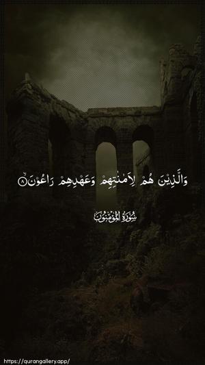 Al-Muminoon Ayah 8 - Arabic wallpaper