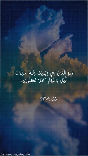 Al-Muminoon Ayah 80 - Arabic wallpaper