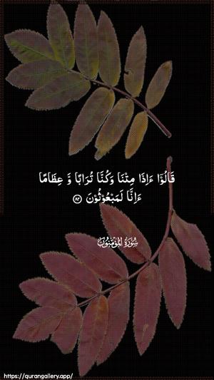 Al-Muminoon Ayah 82 - Arabic wallpaper