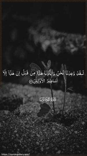 Al-Muminoon Ayah 83 - Arabic wallpaper