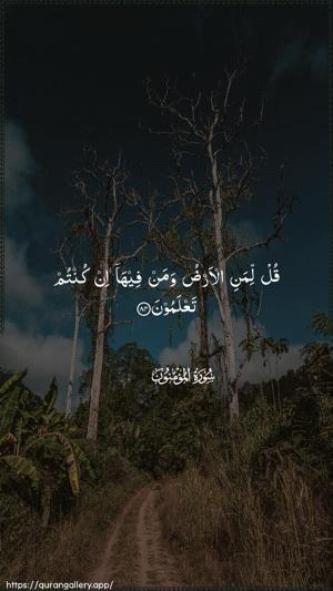 Al-Muminoon Ayah 84 - Arabic wallpaper