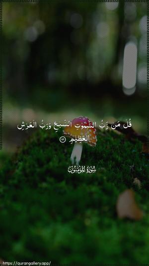 Al-Muminoon Ayah 86 - Arabic wallpaper