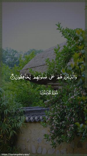 Al-Muminoon Ayah 9 - Arabic wallpaper