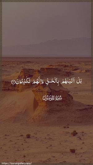 Al-Muminoon Ayah 90 - Arabic wallpaper