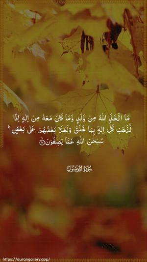 Al-Muminoon Ayah 91 - Arabic wallpaper