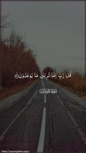 Al-Muminoon Ayah 93 - Arabic wallpaper
