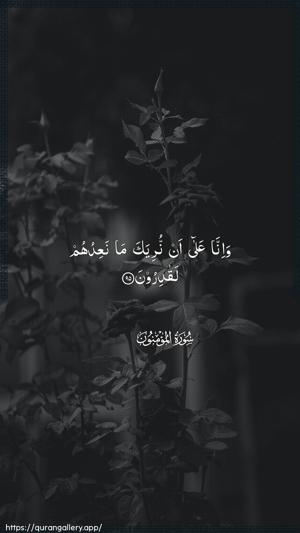 Al-Muminoon Ayah 95 - Arabic wallpaper