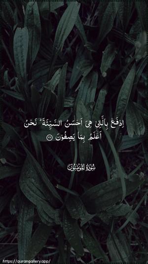 Al-Muminoon Ayah 96 - Arabic wallpaper