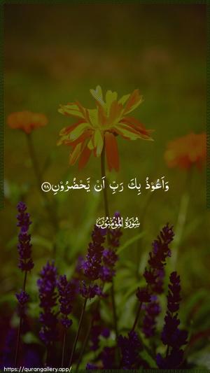 Al-Muminoon Ayah 98 - Arabic wallpaper