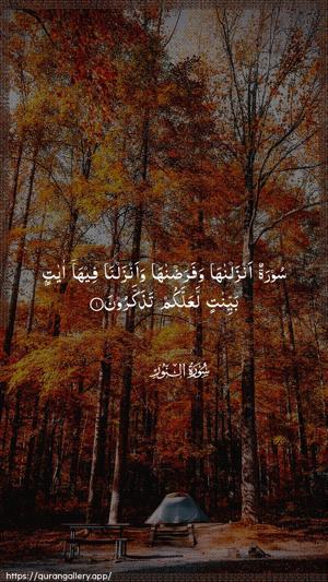 An-Noor Ayah 1 - Arabic wallpaper