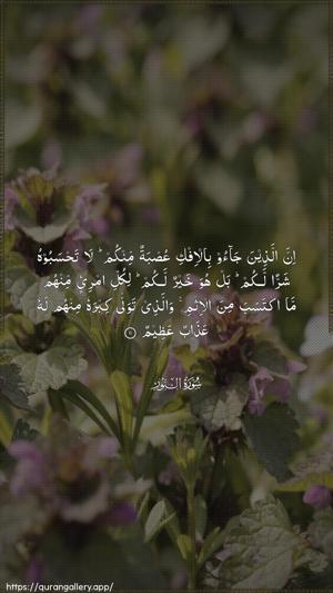 An-Noor Ayah 11 - Arabic wallpaper