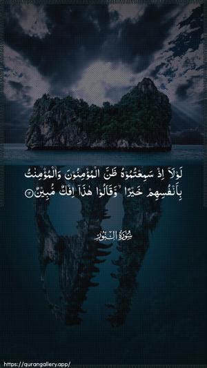An-Noor Ayah 12 - Arabic wallpaper