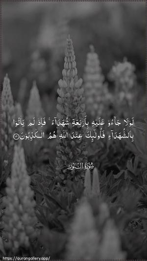 An-Noor Ayah 13 - Arabic wallpaper