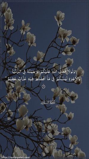 An-Noor Ayah 14 - Arabic wallpaper