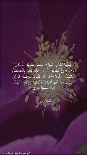 An-Noor Ayah 21 - Arabic wallpaper
