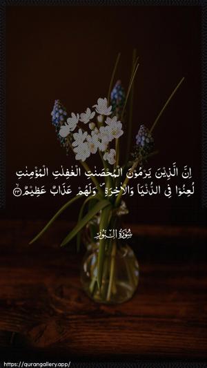 An-Noor Ayah 23 - Arabic wallpaper