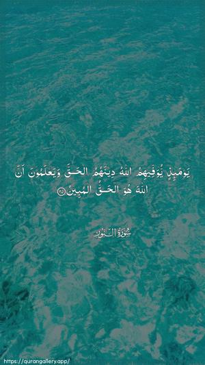 An-Noor Ayah 25 - Arabic wallpaper