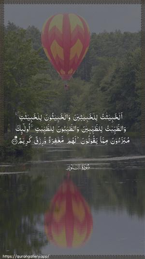 An-Noor Ayah 26 - Arabic wallpaper