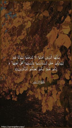 An-Noor Ayah 27 - Arabic wallpaper