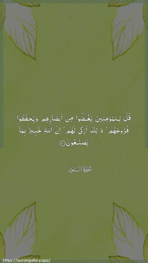 An-Noor Ayah 30 - Arabic wallpaper