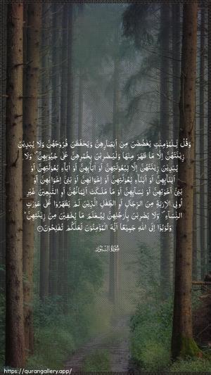 An-Noor Ayah 31 - Arabic wallpaper