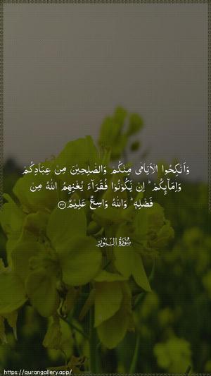 An-Noor Ayah 32 - Arabic wallpaper