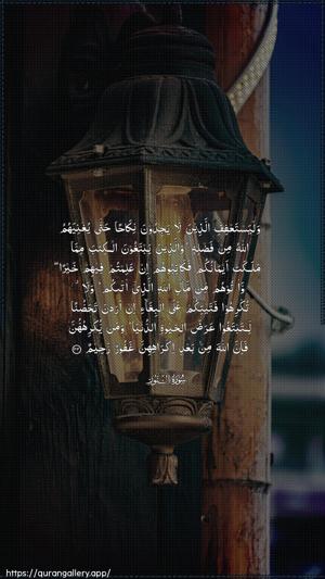 An-Noor Ayah 33 - Arabic wallpaper