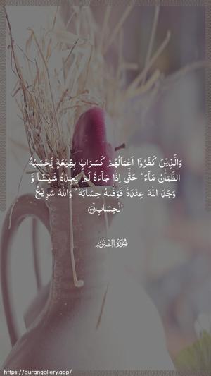 An-Noor Ayah 39 - Arabic wallpaper