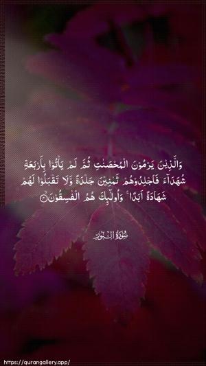 An-Noor Ayah 4 - Arabic wallpaper