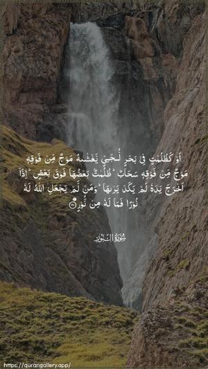 An-Noor Ayah 40 - Arabic wallpaper
