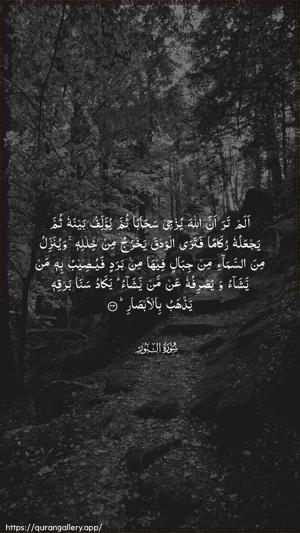 An-Noor Ayah 43 - Arabic wallpaper