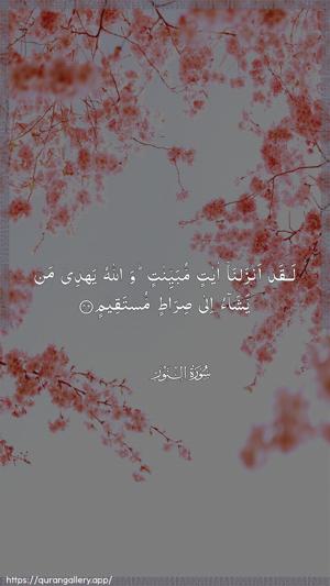 An-Noor Ayah 46 - Arabic wallpaper
