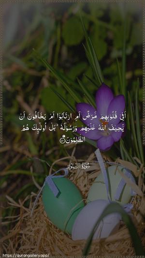 An-Noor Ayah 50 - Arabic wallpaper