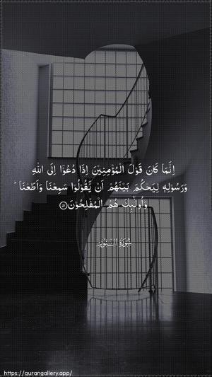 An-Noor Ayah 51 - Arabic wallpaper
