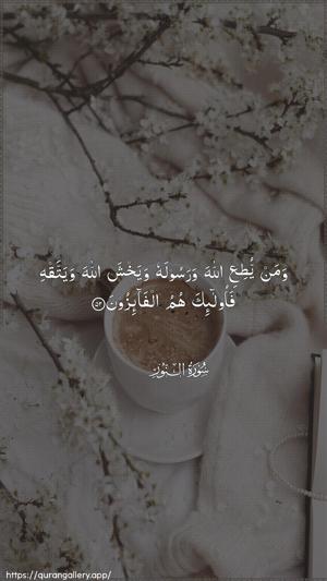An-Noor Ayah 52 - Arabic wallpaper