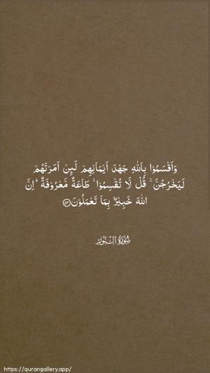 An-Noor Ayah 53 - Arabic wallpaper