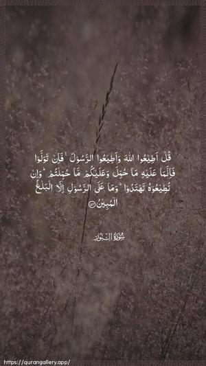 An-Noor Ayah 54 - Arabic wallpaper