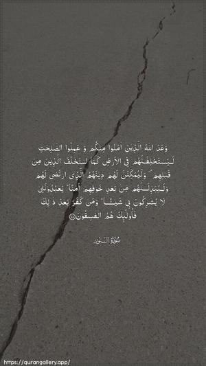 An-Noor Ayah 55 - Arabic wallpaper