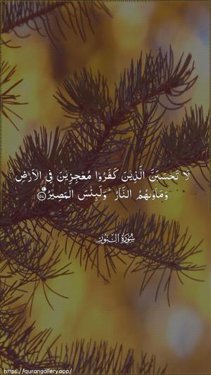 An-Noor Ayah 57 - Arabic wallpaper