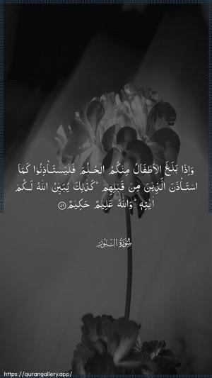 An-Noor Ayah 59 - Arabic wallpaper