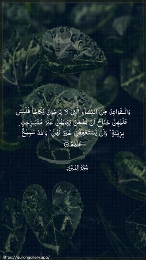 An-Noor Ayah 60 - Arabic wallpaper
