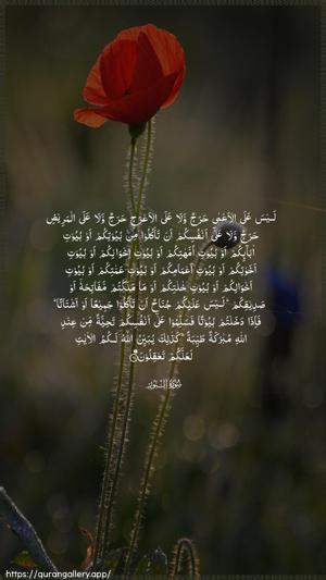 An-Noor Ayah 61 - Arabic wallpaper