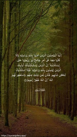 An-Noor Ayah 62 - Arabic wallpaper