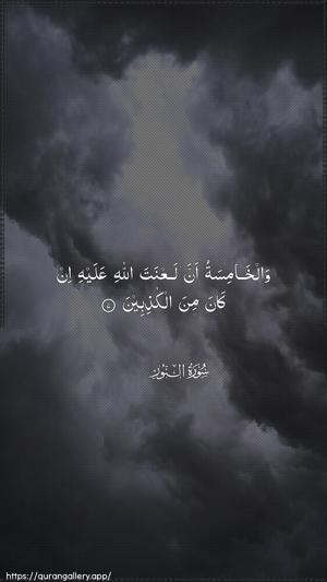 An-Noor Ayah 7 - Arabic wallpaper