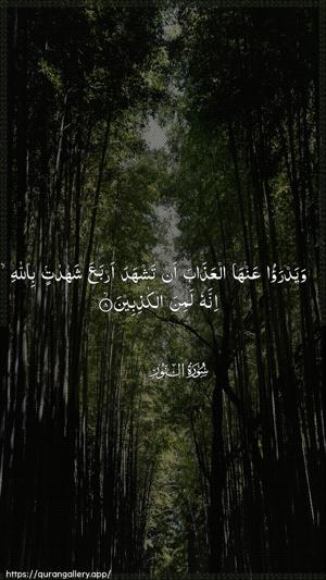 An-Noor Ayah 8 - Arabic wallpaper