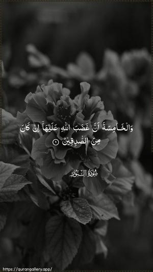 An-Noor Ayah 9 - Arabic wallpaper