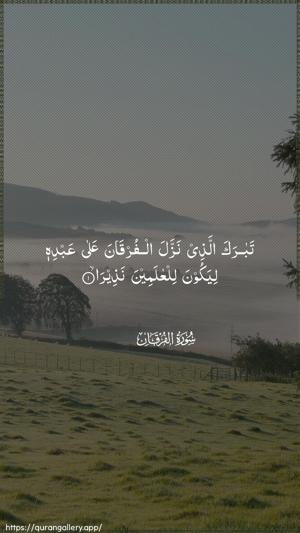 Al-Furqaan Ayah 1 - Arabic wallpaper