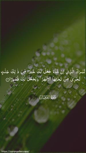 Al-Furqaan Ayah 10 - Arabic wallpaper